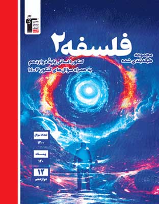 فلسفه 2 آبی قلم چی