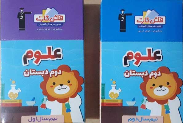 فلش کارت علوم دوم دبستان قلم چی