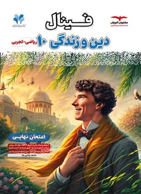 فینال دینی 1 مشاوران
