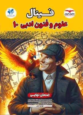 فینال علوم و فنون 1 مشاوران