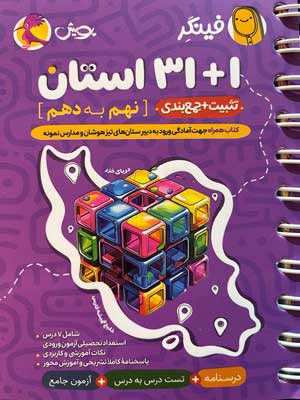 فینگر 31 استان نهم به دهم پویش
