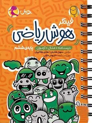 فینگر هوش ریاضی ششم پویش