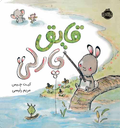 قایق چارلی