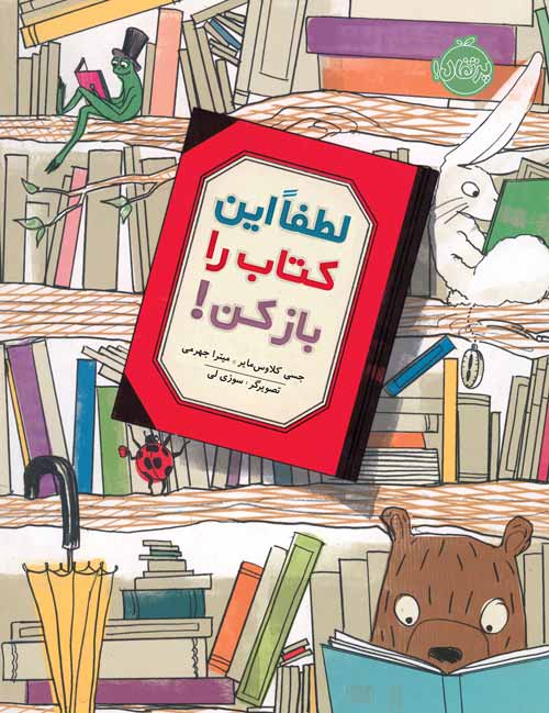لطفا" این کتاب را باز کن