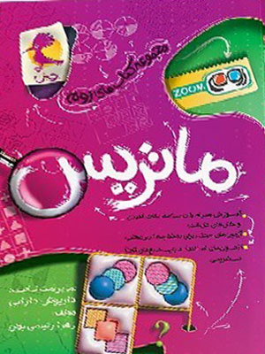 ماتریس پویش زوم