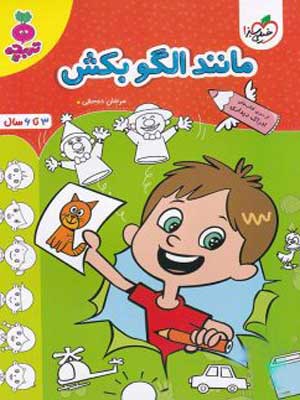 مانند الگو بکش تربچه خیلی سبز