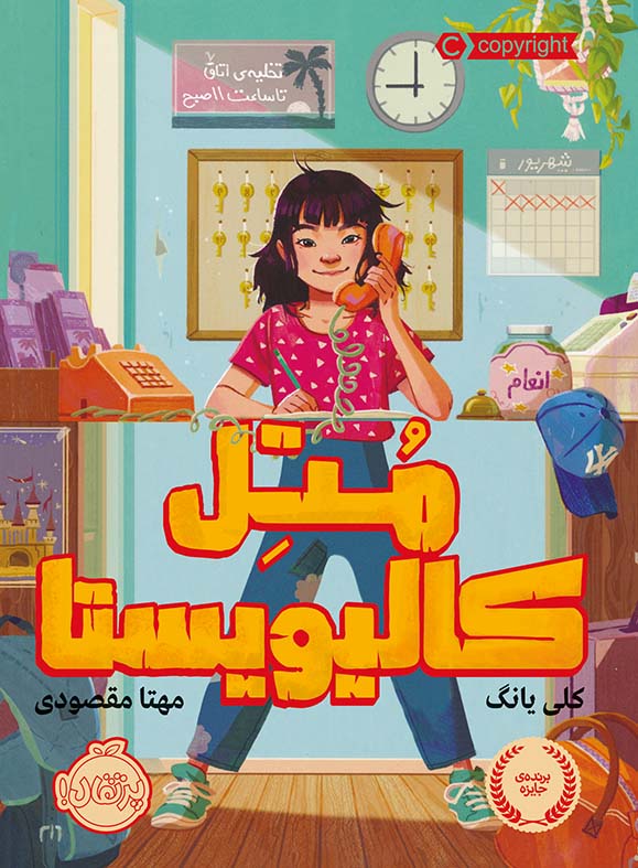 متل کالیویستا