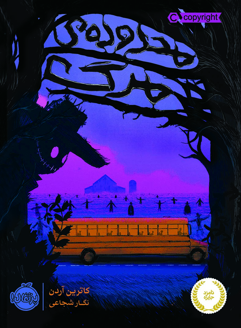 محدوده ی مرگ
