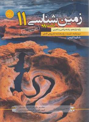 مرجع کنکور زمین شناسی کاگو