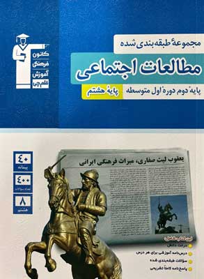 مطالعات اجتماعی هشتم قلم چی آبی