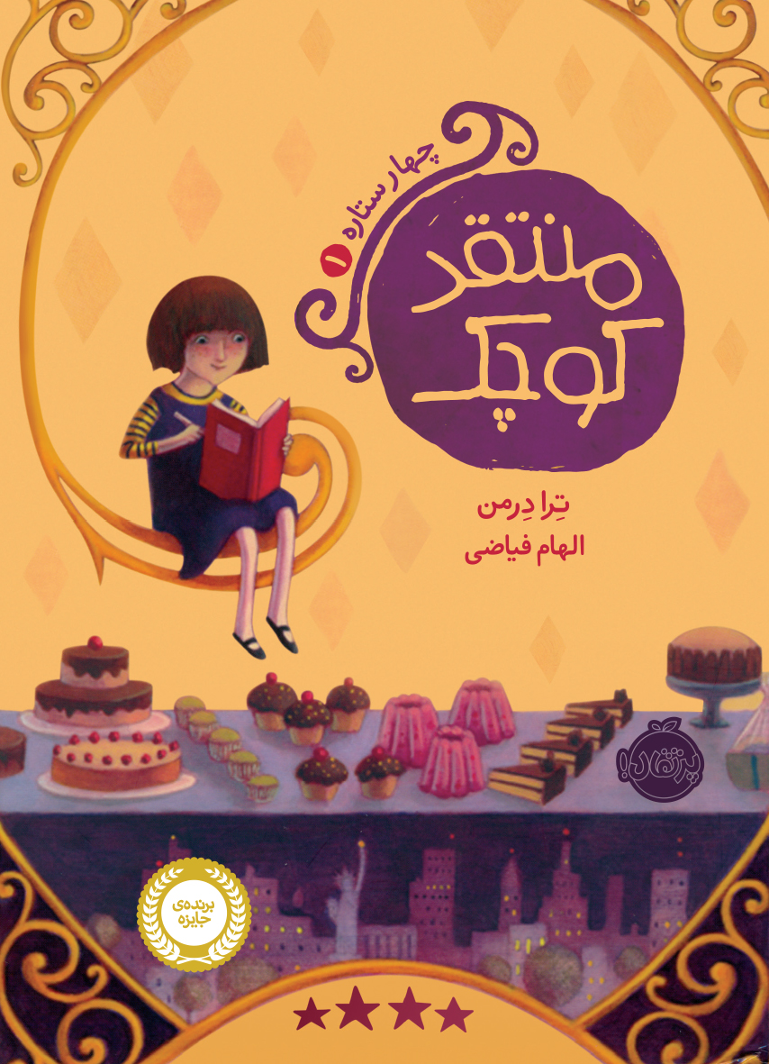 چهار ستاره 1