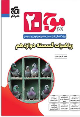 موج بیست 20 گسسته دوازدهم نشر الگو