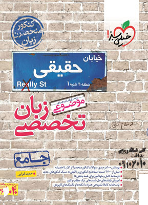 زبان تخصصی جامع خیلی سبز