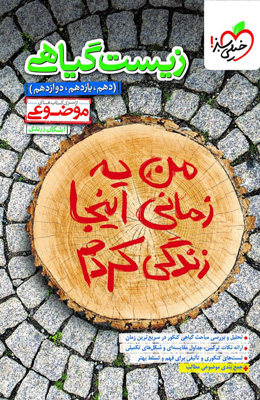 موضوعی زیست گیاهی خیلی سبز