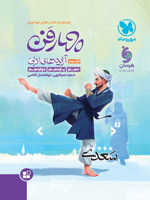 چهار فن آرایه ادبی مهروماه