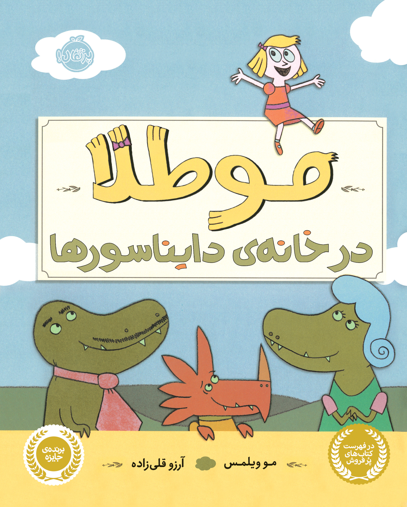 موطلا در خانه دایناسورها