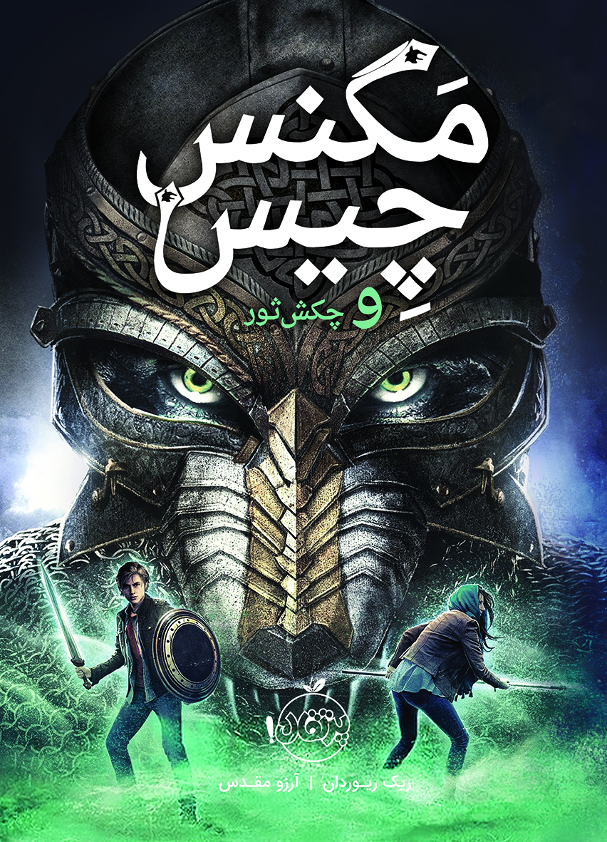 مجموعه مگنس