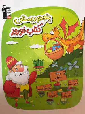 نوروز پنجم قلم چی