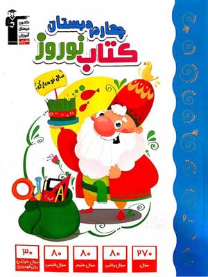 نوروز چهارم قلم چی
