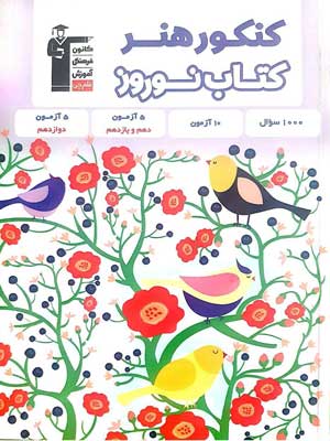 کتاب نوروز هنر قلم چی