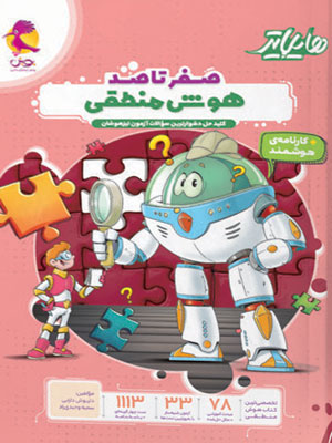 هایلایتر هوش منطقی پویش