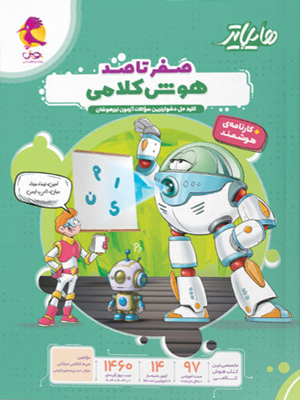 هایلایتر هوش کلامی پویش