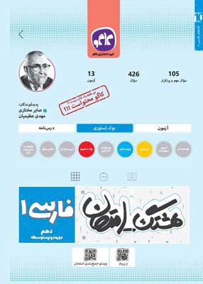 هشتگ امتحان فارسی 1 کاگو