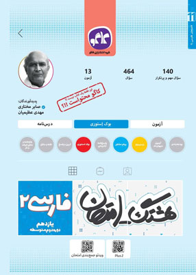 هشتگ امتحان فارسی 2 کاگو