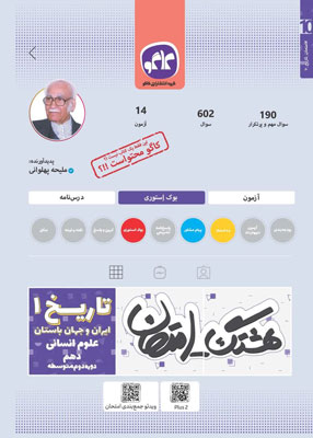هشتگ امتحان تاریخ 1 کاگو