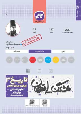 هشتگ امتحان تاریخ 3 کاگو