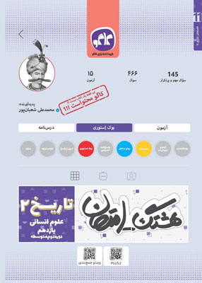 هشتگ امتحان تاریخ 2 کاگو