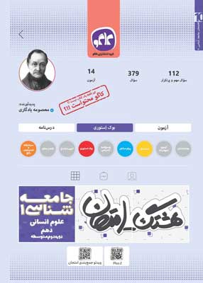 هشتگ امتحان جامعه شناسی 1 کاگو
