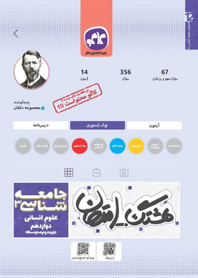 هشتگ امتحان جامعه شناسی 3 کاگو