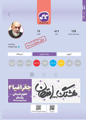 هشتگ امتحان جغرافیا 2 کاگو