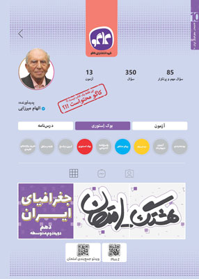 هشتگ امتحان جغرافیا دهم کاگو