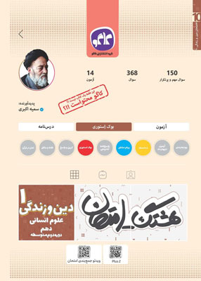 هشتگ امتحان دینی 1 انسانی کاگو