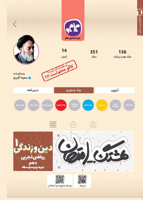 هشتگ امتحان دینی 1 کاگو