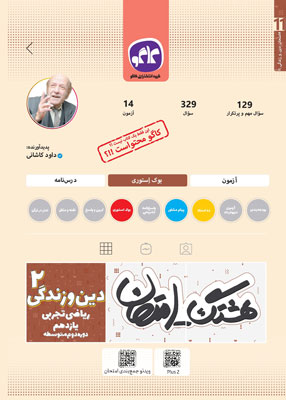 هشتگ امتحان دین و زندگی یازدهم کاگو