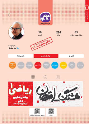 هشتگ امتحان ریاضی 1 کاگو