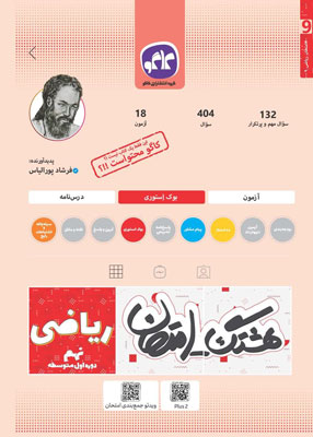 هشتگ امتحان ریاضی نهم کاگو