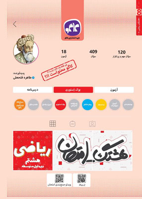 هشتگ امتحان ریاضی هشتم کاگو