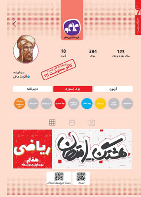 هشتگ امتحان ریاضی هفتم کاگو