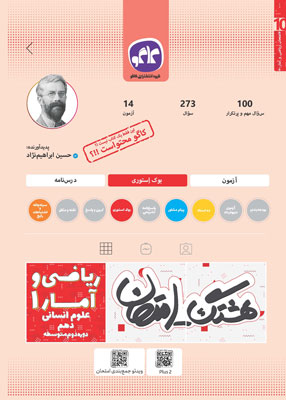 هشتگ امتحان ریاضی انسانی 1 کاگو