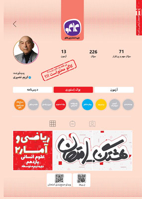 هشتگ امتحان ریاضی انسانی 2 کاگو