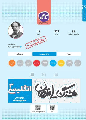 هشتگ امتحان زبان انگلیسی 3 کاگو