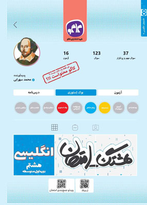 هشتگ امتحان زبان انگلیسی هشتم کاگو