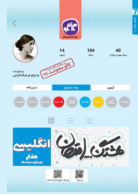 هشتگ امتحان زبان انگلیسی هفتم کاگو