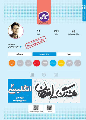 هشتگ امتحان زبان انگلیسی 2 کاگو