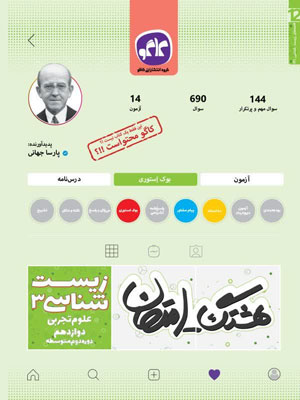 هشتگ امتحان زیست 3 کاگو