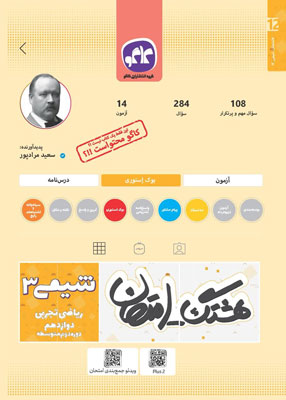 هشتگ امتحان شیمی 3 کاگو